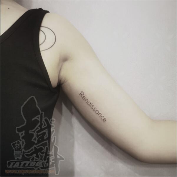英文纹身图案纹身大臂部位纹身男生纹身图案英文流行纹身武汉纹身哪里